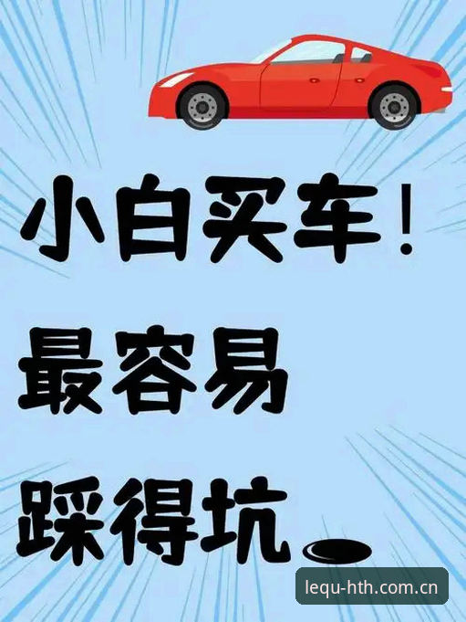 乐趣从容开启HTH官网入口 如何避开新手常踩的坑,正确使用乐趣从容开启HTH官网入口?